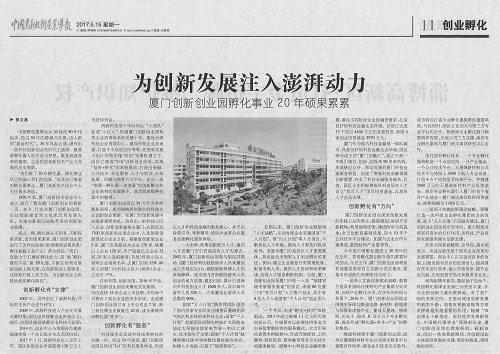 中国高新技术产业导报：为创新发展注入澎湃动力